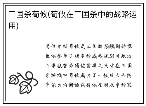 三国杀荀攸(荀攸在三国杀中的战略运用)