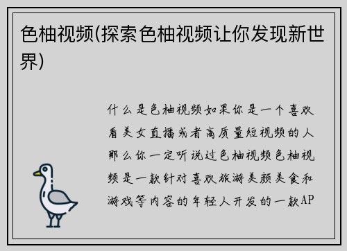 色柚视频(探索色柚视频让你发现新世界)