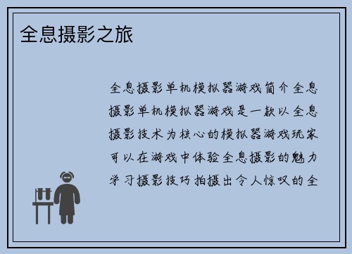 全息摄影之旅