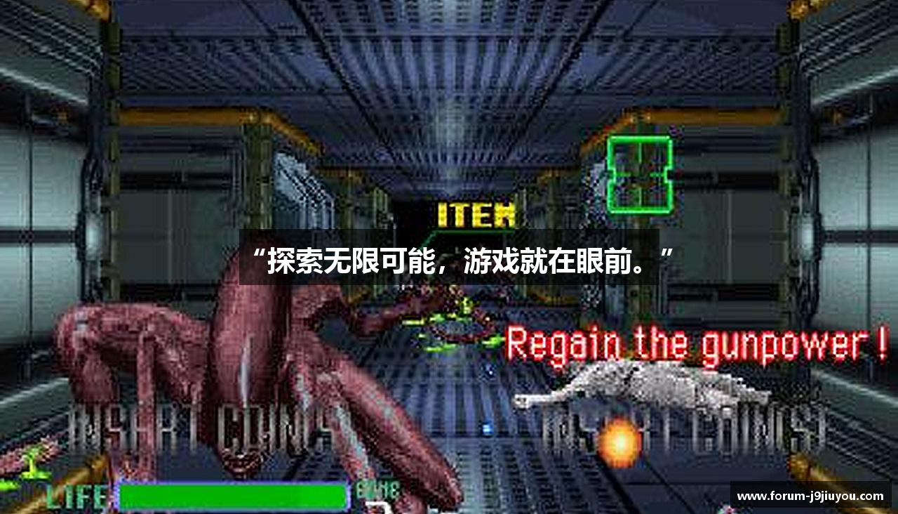 “探索无限可能，游戏就在眼前。”